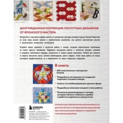 Магия пэчворка Судзуко Косеки. 180 блоков от японского мастера