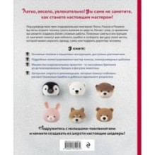 Основы сухого валяния. Ателье "Три пингвина". Самый милый и понятный самоучитель