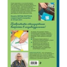 БОДИПОЗИТИВ. Идеальный крой женской одежды Plus Size. Полный курс по работе с выкройкам