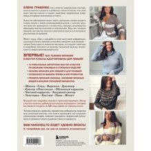 Вязальный переворот. Тонкое мастерство вязания на спицах для ЛЕВШЕЙ, ПРАВШЕЙ и всех творческих личностей