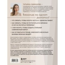 Принцип капсулы. Стильный вязаный гардероб на любой сезон. Авторский метод Татьяны Одинцовой