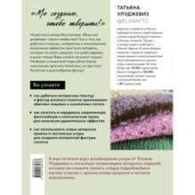 ТЕКСТУРЫ и ФАКТУРЫ. Простые способы создания дизайнерских эффектов на вязаной спицами одежде