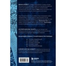 Магия Луны: руководство по использованию мистической энергии