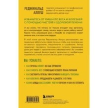 Печень против болезней. Научите этот орган справляться с любыми заболеваниями, выводить токсины и сжигать жиры