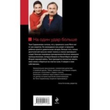 На один удар больше