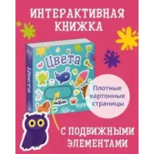 Вжух! Цвета