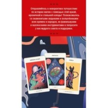 Оракул начинающих ведьм. Послания из мира магии (50 карт и руководство в подарочном оформлении)