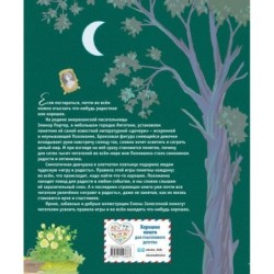 Поллианна (ил. Е. Запесочной)