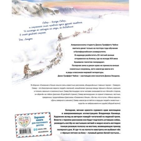 Сказание о Кише. Рассказы (ил. В.Канивца)