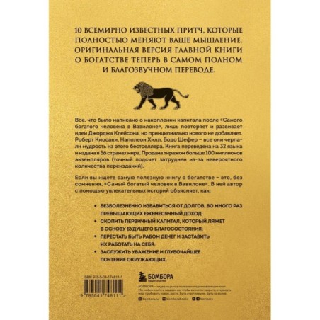 Самый богатый человек в Вавилоне (львы)