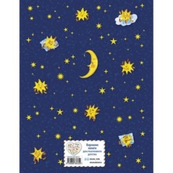 365 сказок на ночь (с ил.)