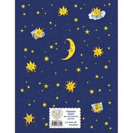 365 сказок на ночь (с ил.)