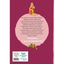 Братья Гримм. Волшебные сказки (ил. Л. Лаубер)