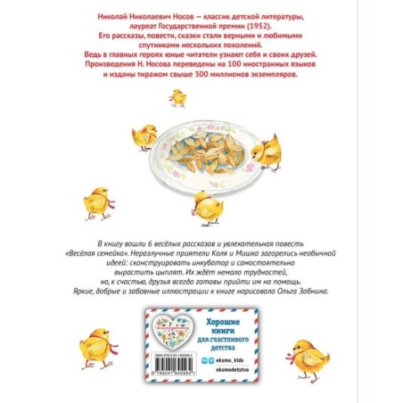 Весёлая семейка. Рассказы (ил. О. Зобниной)