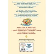 Витя Малеев в школе и дома. Веселая семейка. Женькин клад. Рассказы. (ил. М. Мордвинцевой)