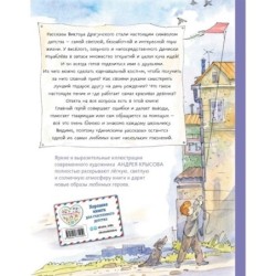 Денискины рассказы (ил. А. Крысова)