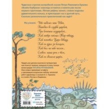 Конёк-Горбунок (ил. Т. Муравьёвой)