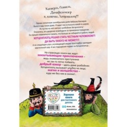 Необычайные приключения разбойника Хотценплотца (ил. Ф. Триппа)