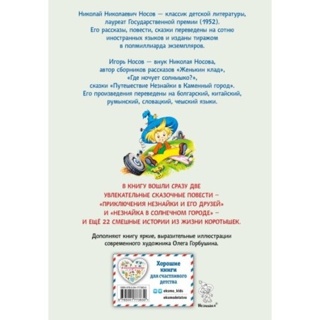 Приключения Незнайки и его друзей. Незнайка в Солнечном городе. Остров Незнайки (ил. О. Горбушина)