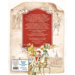 Принц и нищий (ил. Е. Комраковой)