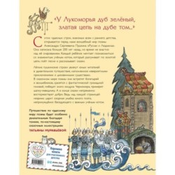 Руслан и Людмила (ил. Т. Муравьевой)