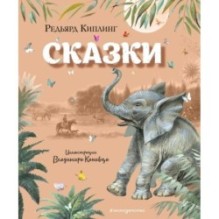 Сказки (ил. В. Канивца)