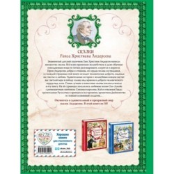 Сказки Ганса Христиана Андерсена (ил. Е. Мельниковой)