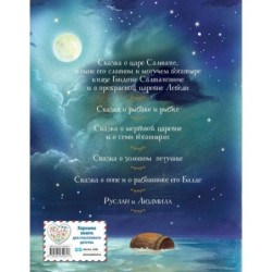 Сказки. Руслан и Людмила (ил. А. Власовой)