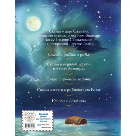 Сказки. Руслан и Людмила (ил. А. Власовой)