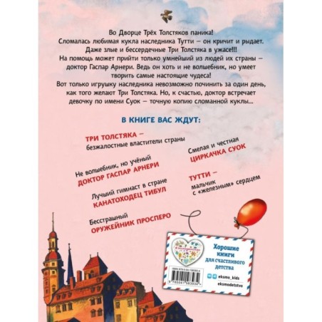 Три Толстяка (ил. С. Мироновой)