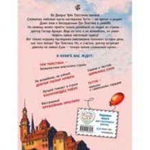 Три Толстяка (ил. С. Мироновой)