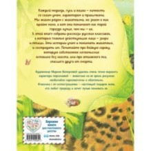 Усы, перья и хвосты. Рассказы русских писателей о животных (ил. М. Белоусовой)