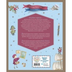 Путешествие Голубой Стрелы (ил. И. Панкова)