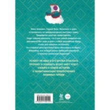 Иван Царевич и Серый Волк на выставке чудес. Книга для чтения с цветными картинками