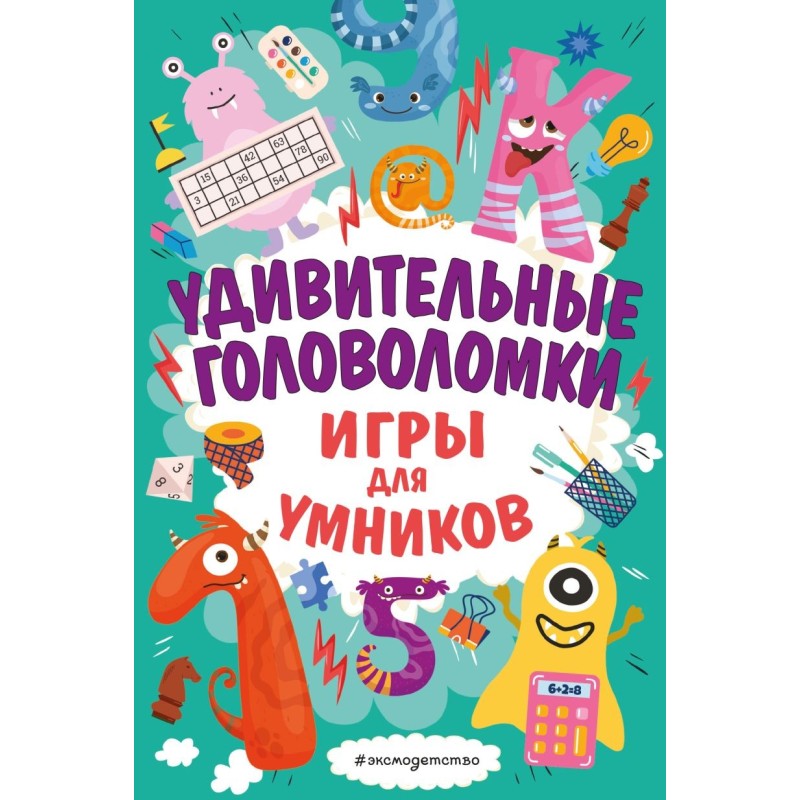 Удивительные головоломки Удивительные головоломки