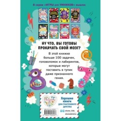 Удивительные головоломки