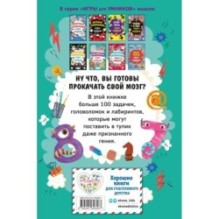 Удивительные головоломки