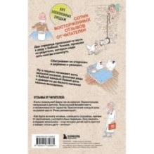Как мы с Вовкой. История одного лета. Книга для взрослых, которые забыли о том, как были детьми