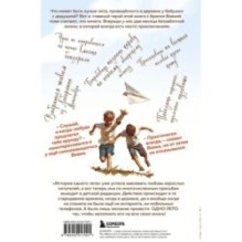Про нас с Вовкой. История одного лета. Выпуск № 1 для детей