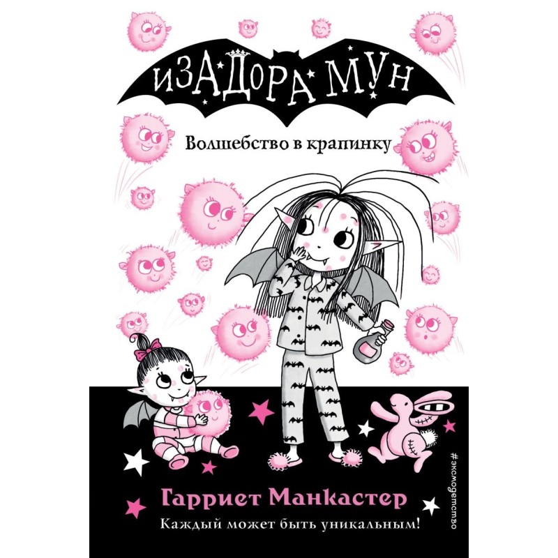 Волшебство в крапинку (выпуск 15) Волшебство в крапинку (выпуск 15)