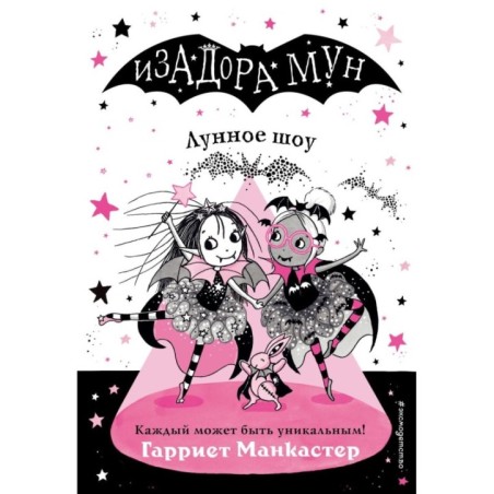 Лунное шоу (выпуск 10)