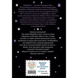 Мирабель. Бал с дракончиком (выпуск 1)