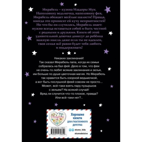 Мирабель. Бал с дракончиком (выпуск 1)