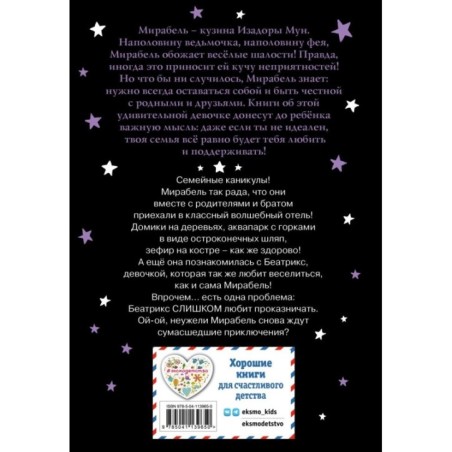 Мирабель. Необычная подружка (выпуск 4)