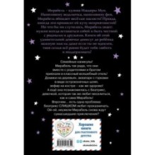 Мирабель. Необычная подружка (выпуск 4)