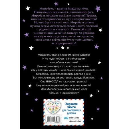 Мирабель. Урок с котятами (выпуск 5)