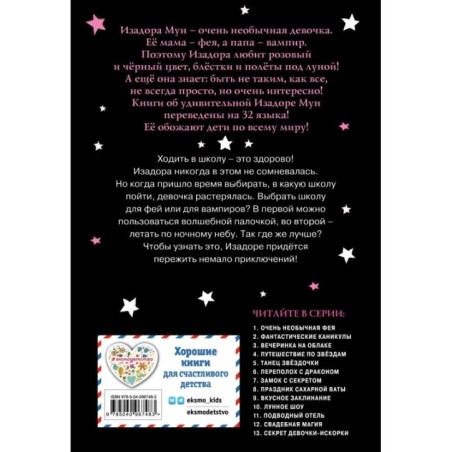 Очень необычная фея (выпуск 1)