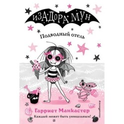 Подводный отель (выпуск 11)