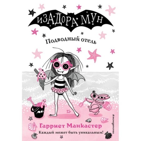 Подводный отель (выпуск 11)