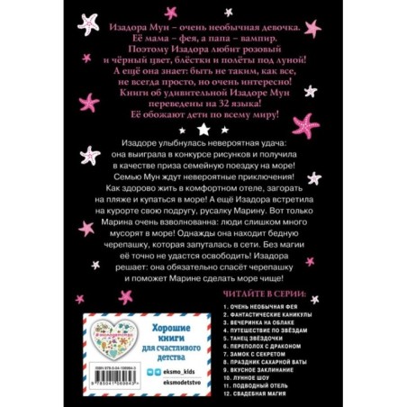 Подводный отель (выпуск 11)